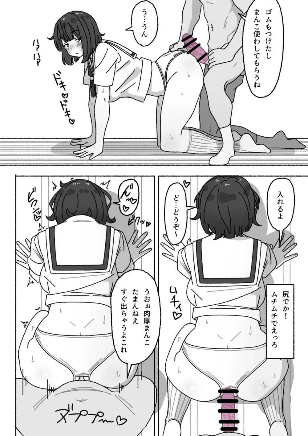 不人気性処理当番黒井ちゃん 使っているのはクラスで俺だけ Page.13