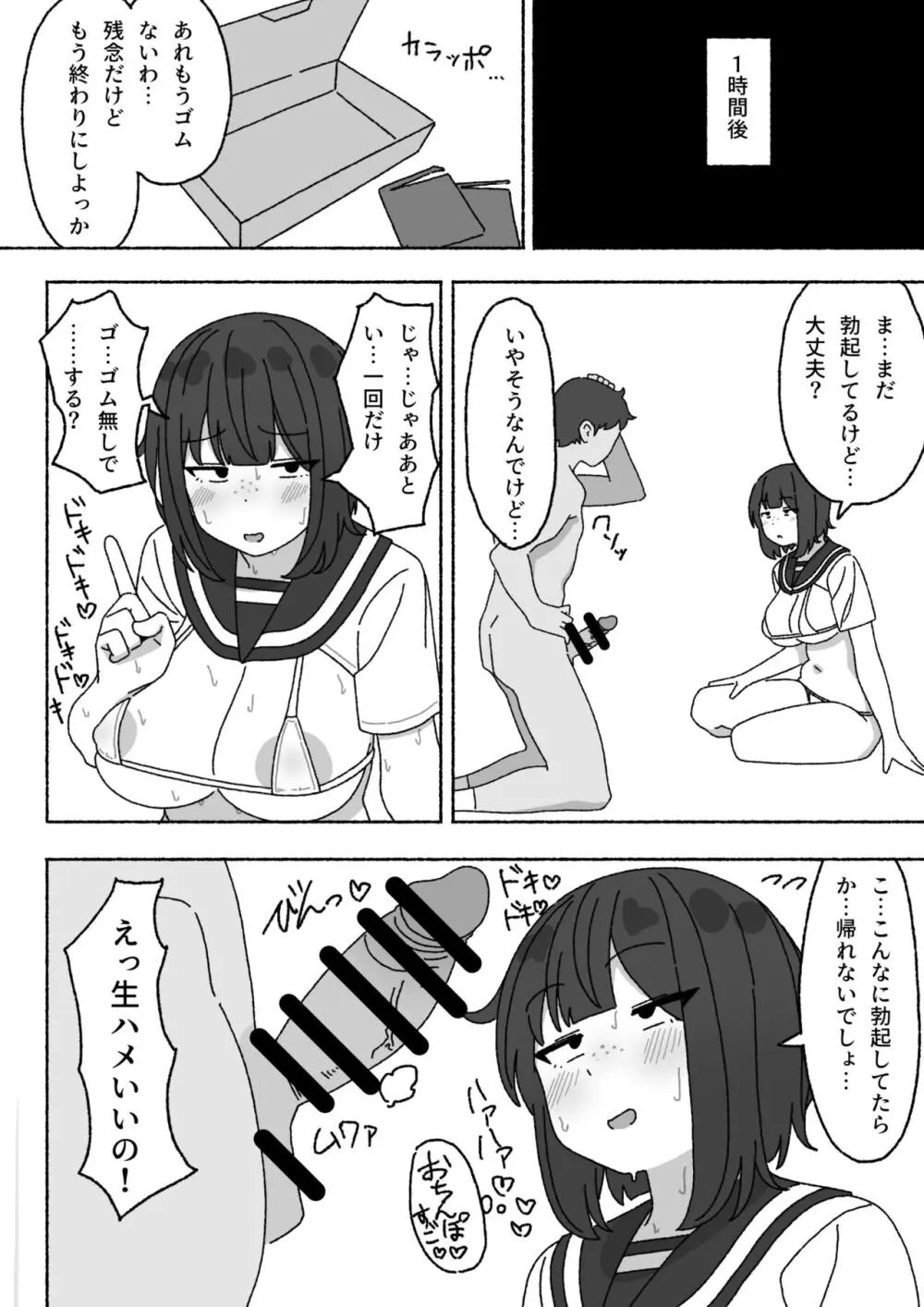 不人気性処理当番黒井ちゃん 使っているのはクラスで俺だけ Page.25