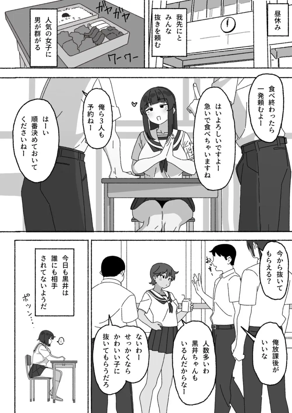 不人気性処理当番黒井ちゃん 使っているのはクラスで俺だけ Page.3