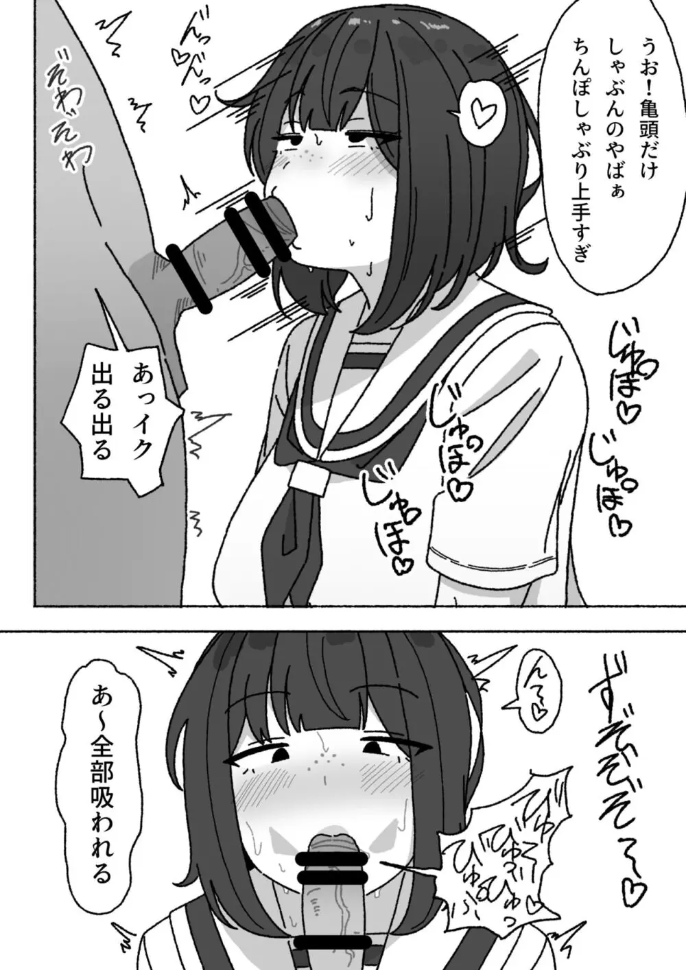 不人気性処理当番黒井ちゃん 使っているのはクラスで俺だけ Page.7