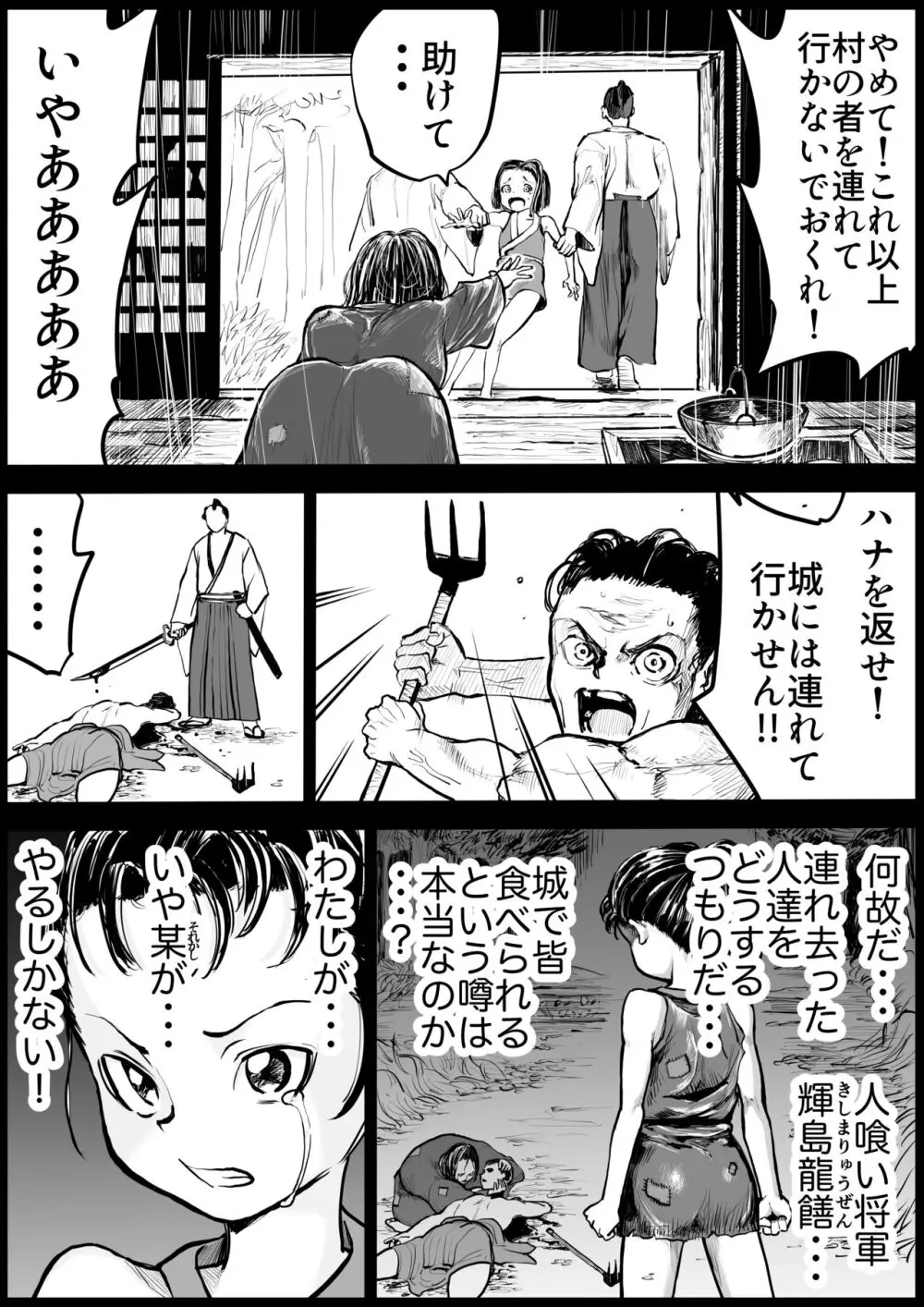 しのびのザンラン1~3話 Page.35