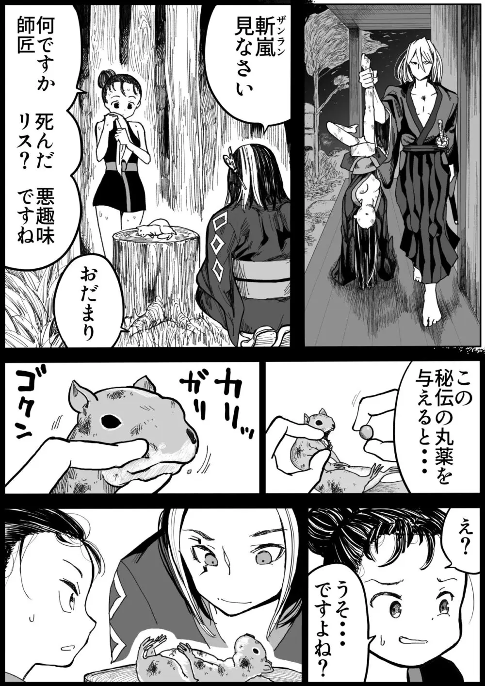 しのびのザンラン1~3話 Page.39