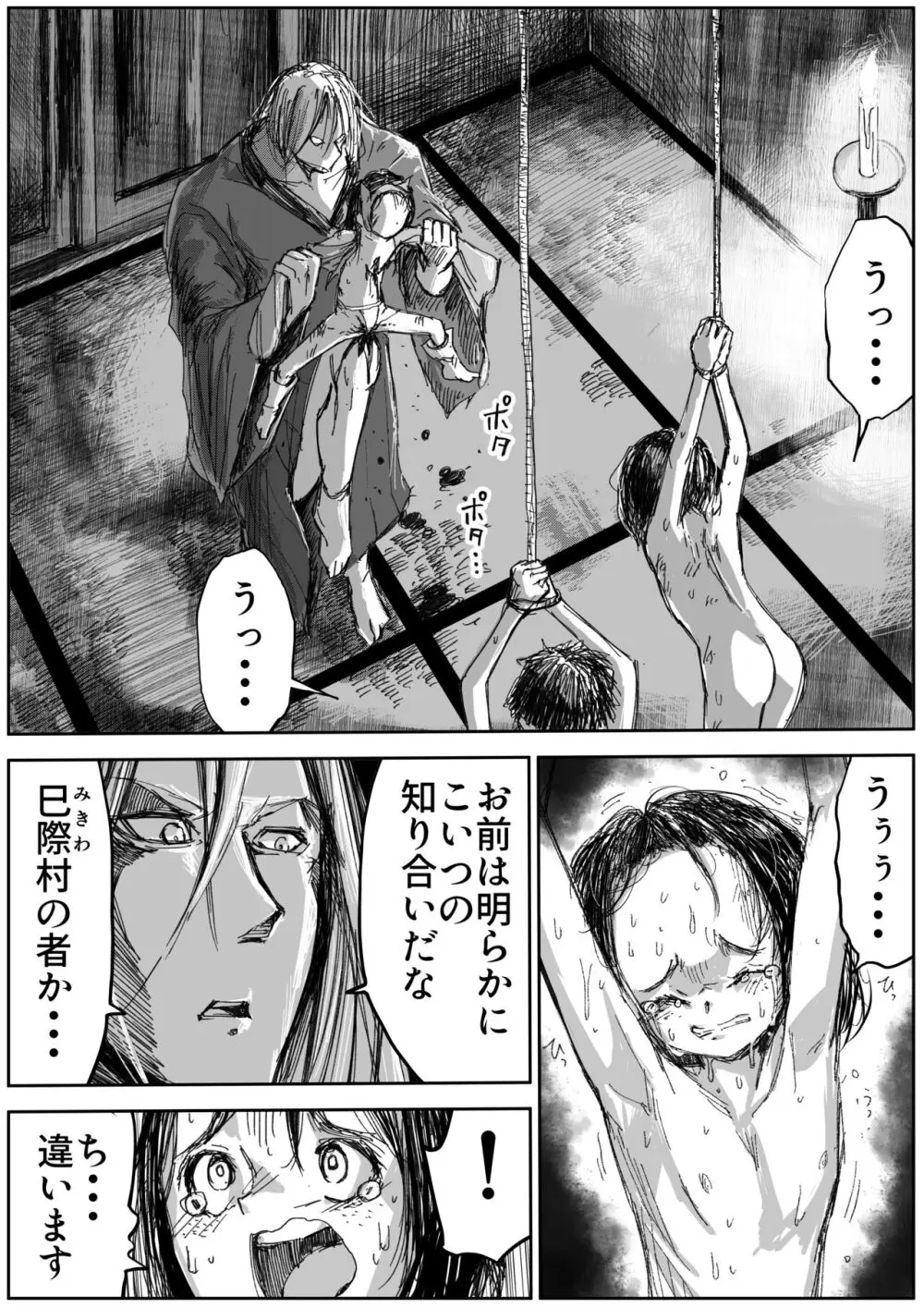 しのびのザンラン1~3話 Page.66