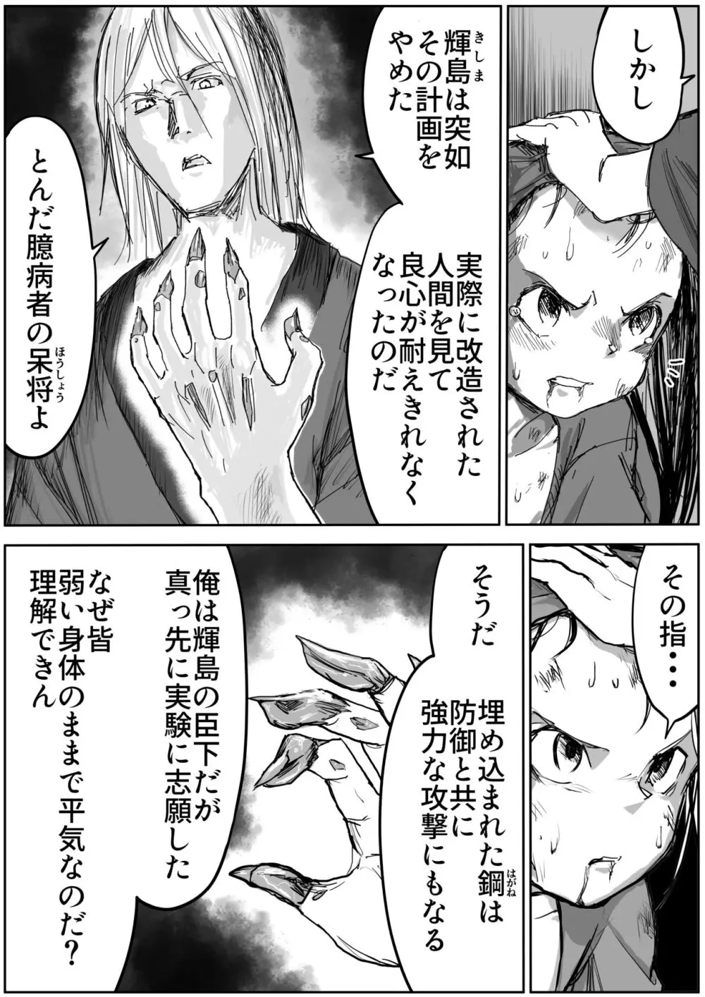 しのびのザンラン1~3話 Page.69