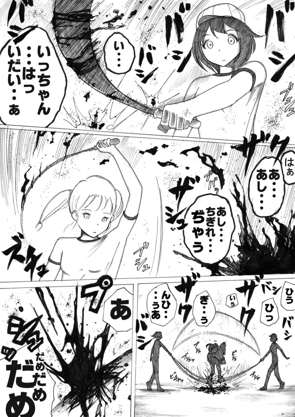 スク水戦士リョナ漫画1~11卷 Page.101