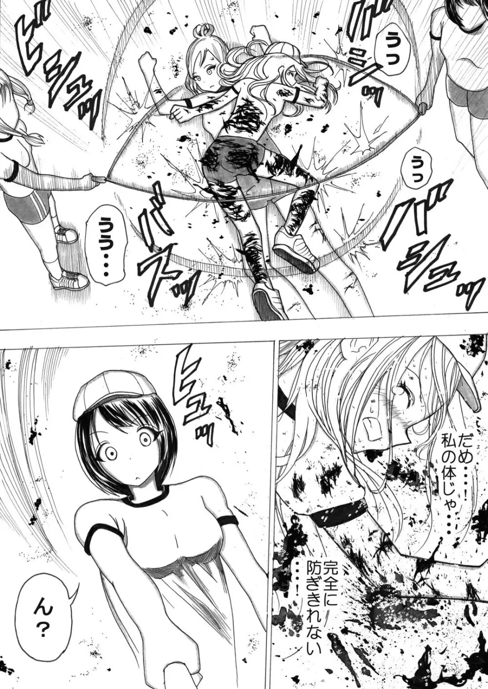 スク水戦士リョナ漫画1~11卷 Page.107