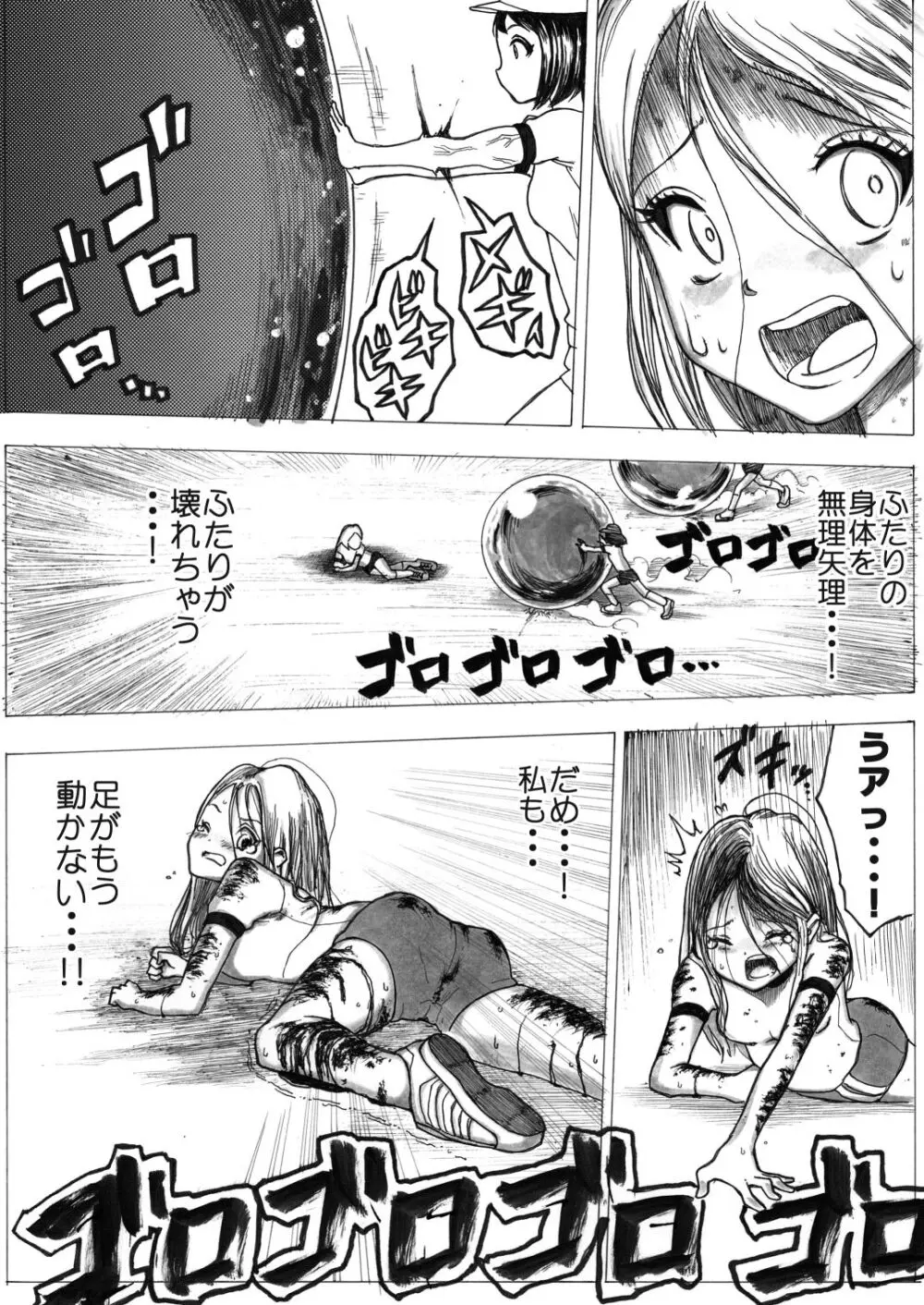 スク水戦士リョナ漫画1~11卷 Page.117