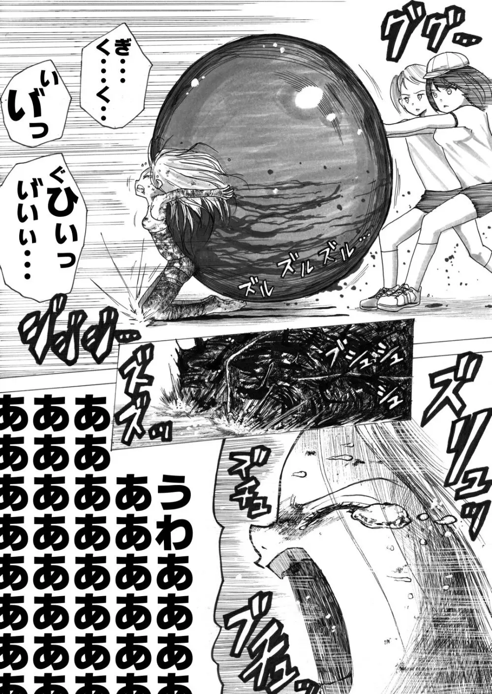 スク水戦士リョナ漫画1~11卷 Page.135