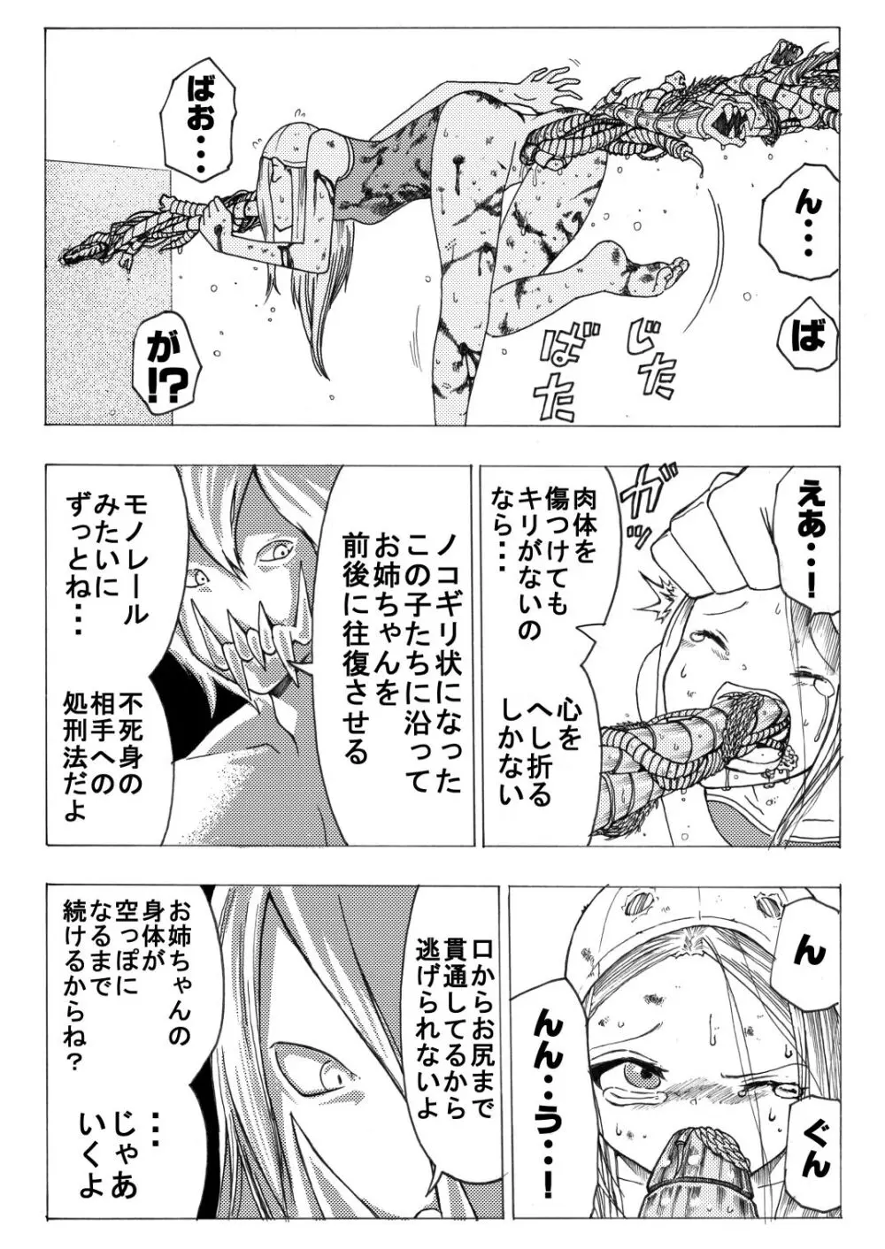 スク水戦士リョナ漫画1~11卷 Page.176