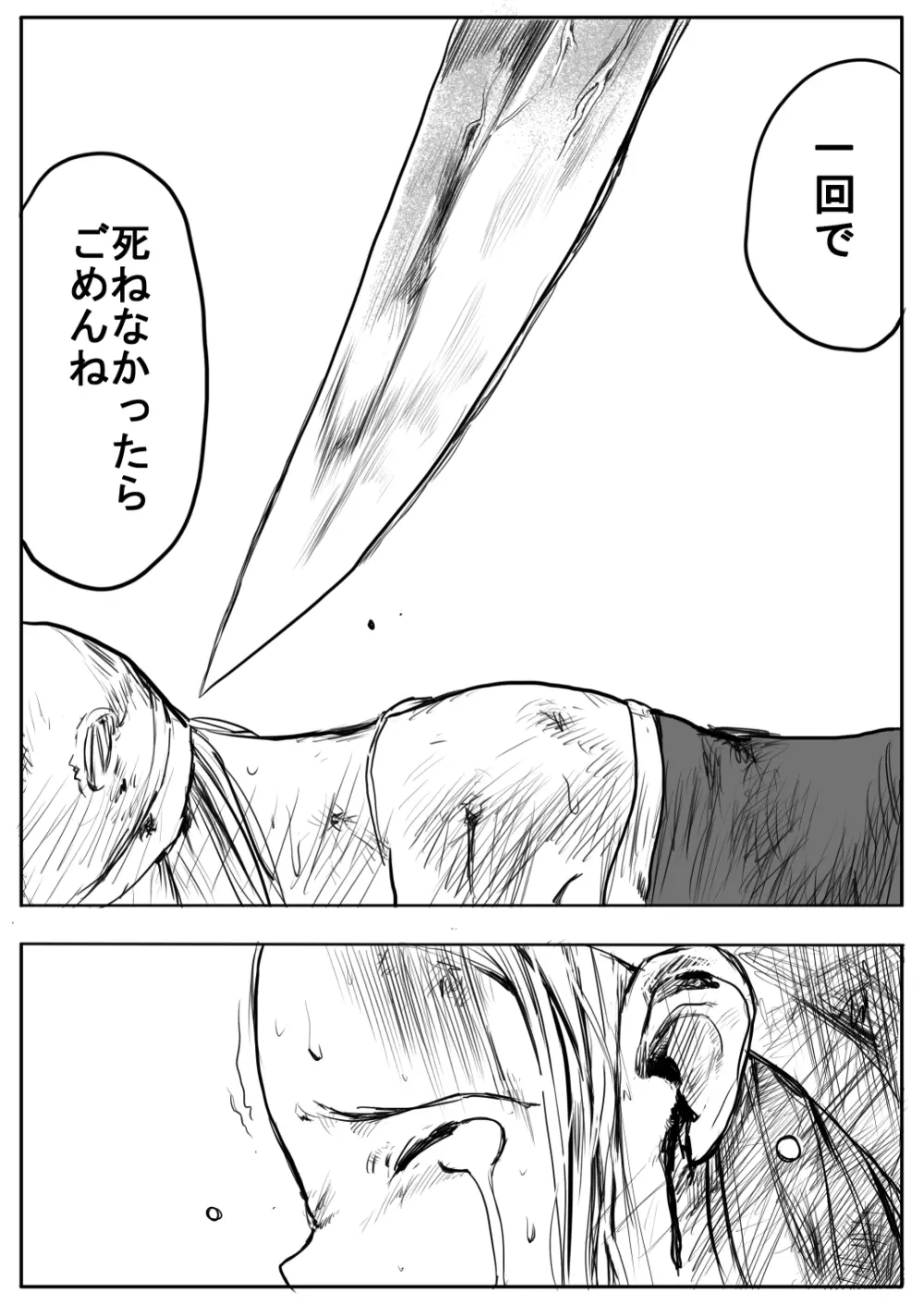 スク水戦士リョナ漫画1~11卷 Page.205