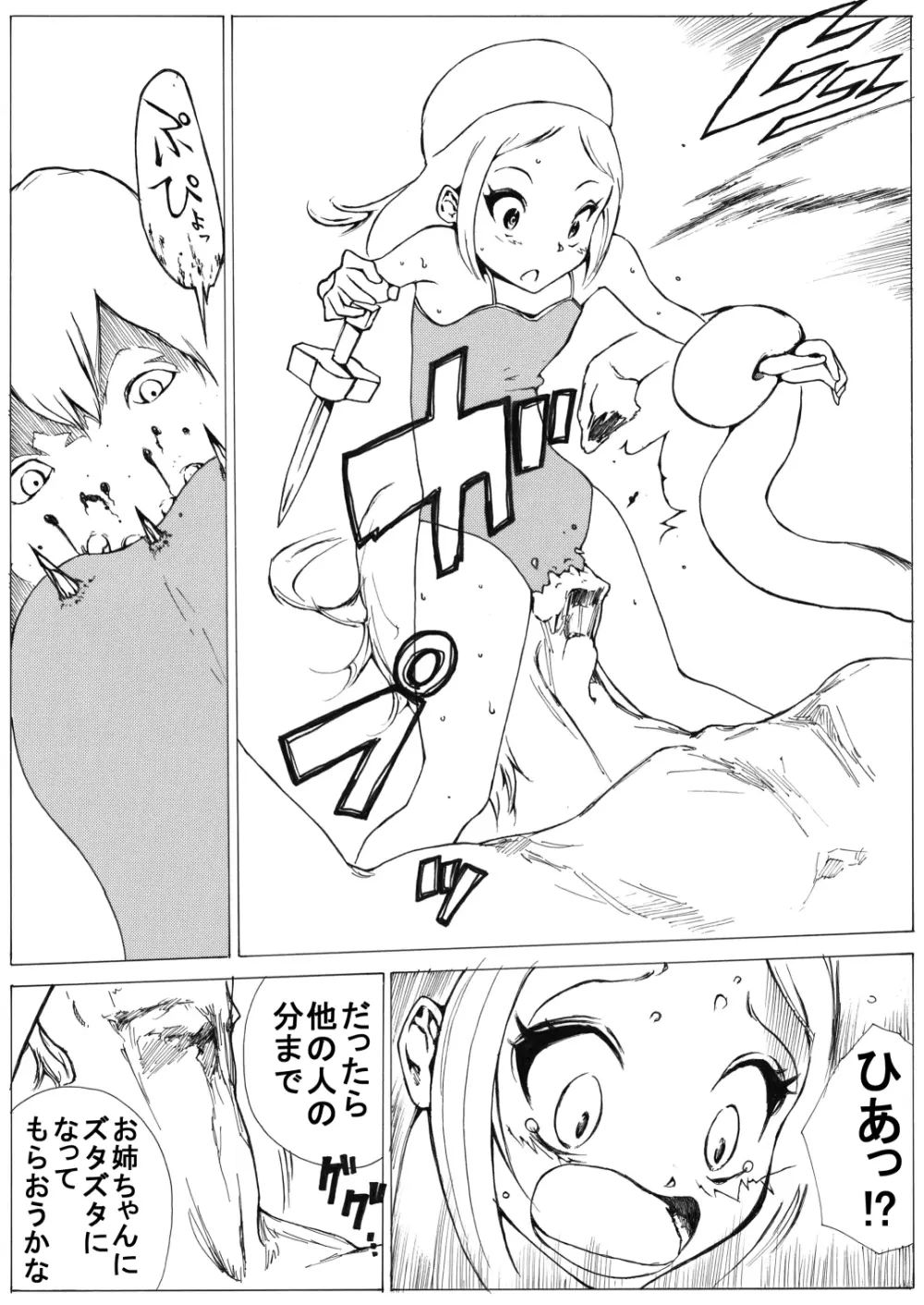 スク水戦士リョナ漫画1~11卷 Page.22