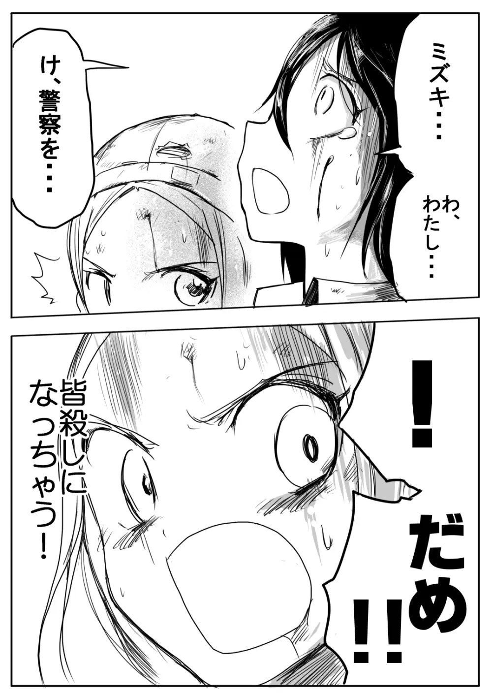 スク水戦士リョナ漫画1~11卷 Page.220