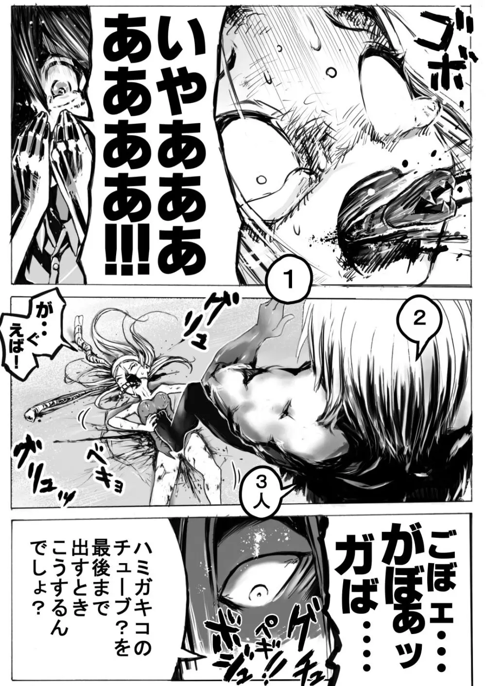 スク水戦士リョナ漫画1~11卷 Page.243