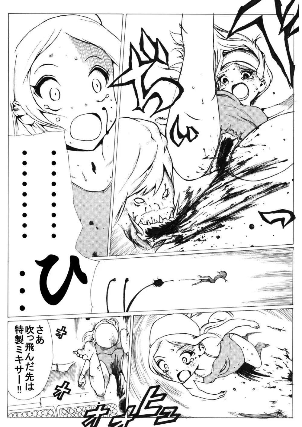 スク水戦士リョナ漫画1~11卷 Page.27