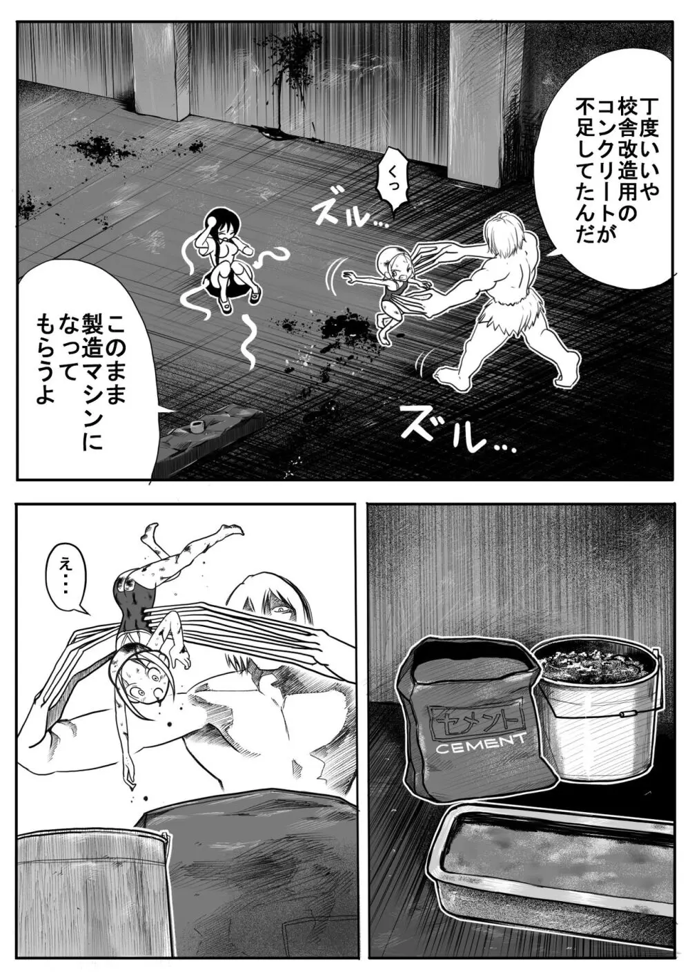 スク水戦士リョナ漫画1~11卷 Page.274