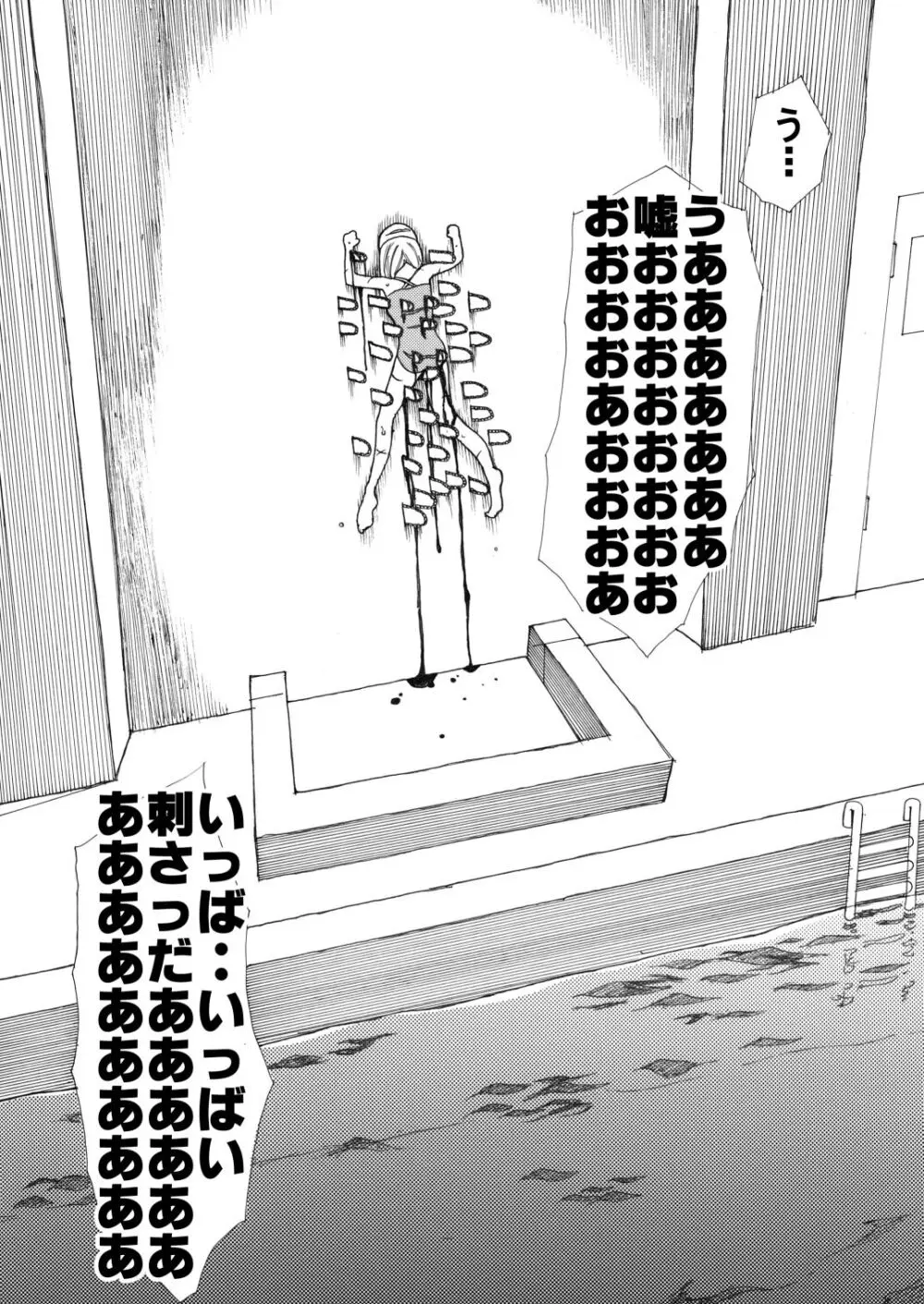 スク水戦士リョナ漫画1~11卷 Page.29