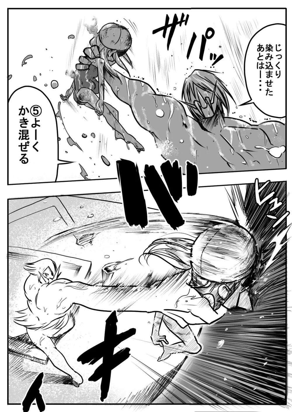 スク水戦士リョナ漫画1~11卷 Page.293