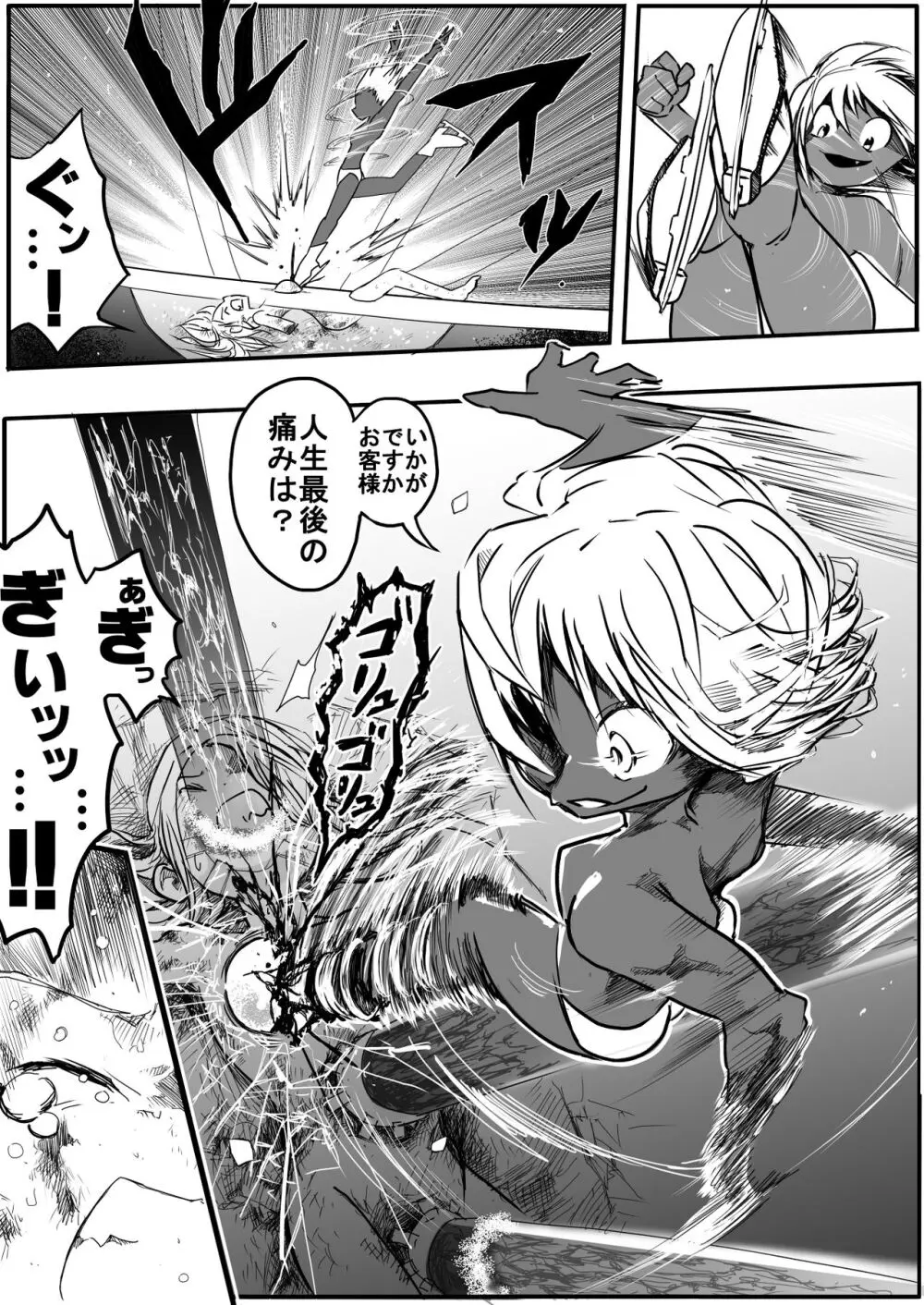 スク水戦士リョナ漫画1~11卷 Page.343