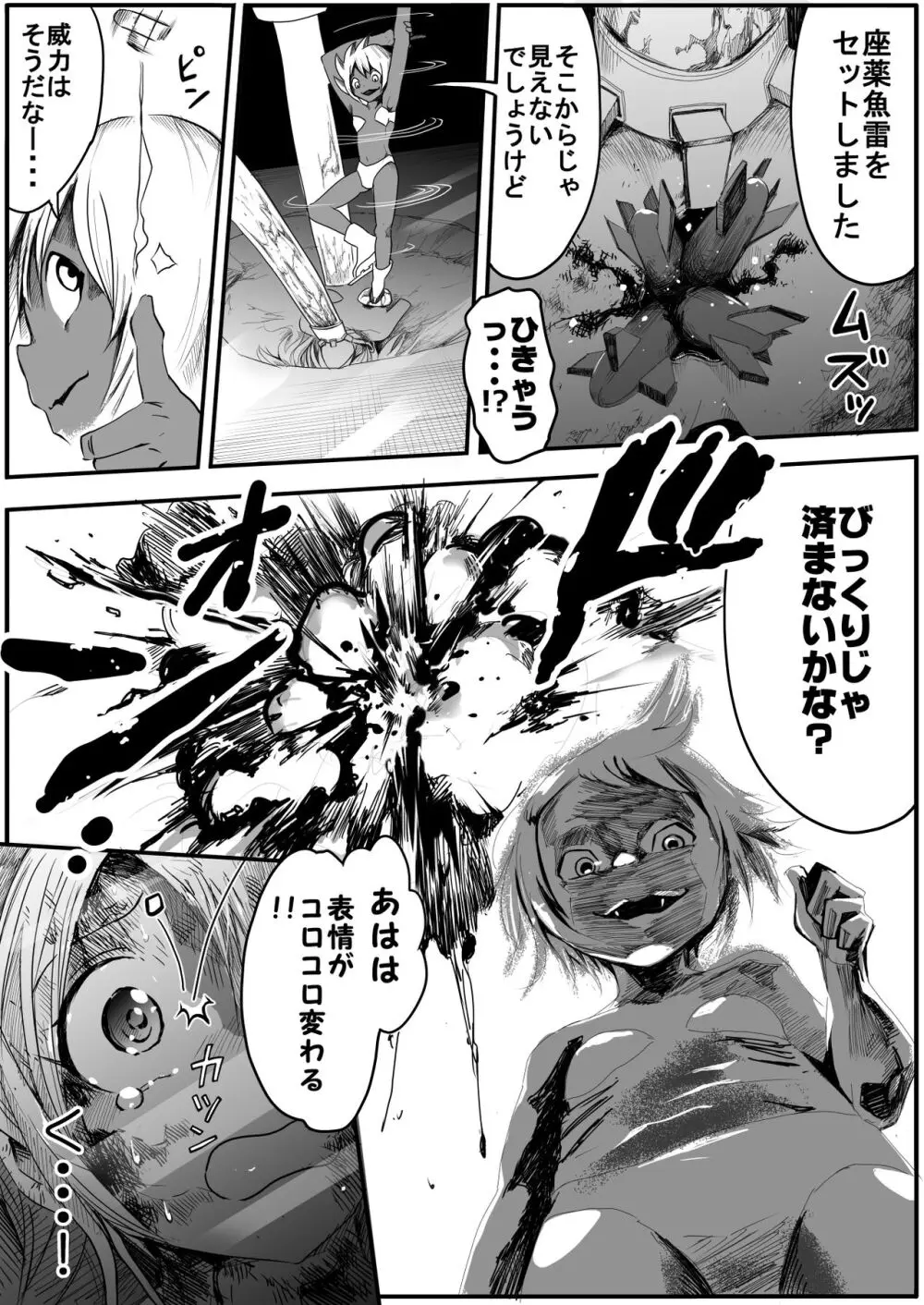 スク水戦士リョナ漫画1~11卷 Page.345