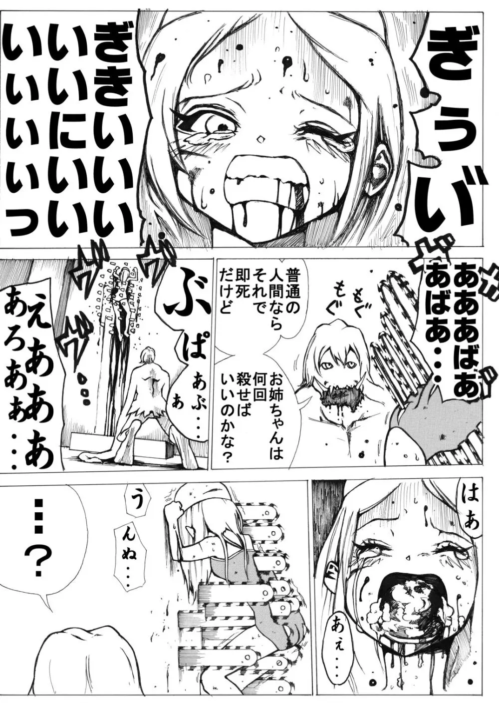 スク水戦士リョナ漫画1~11卷 Page.35