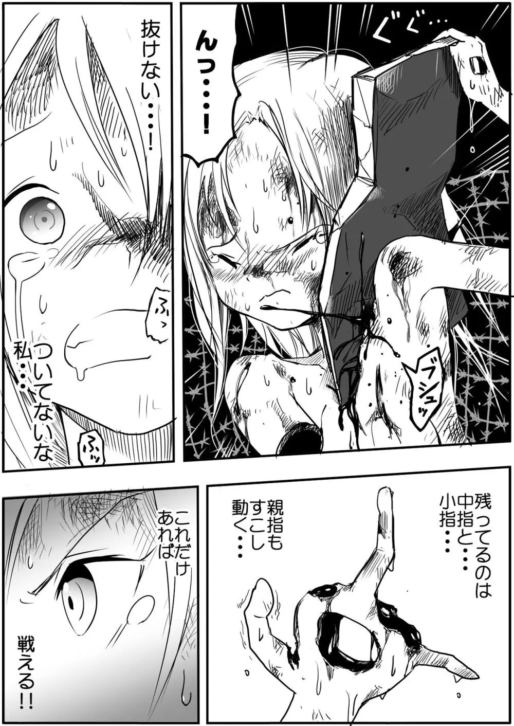 スク水戦士リョナ漫画1~11卷 Page.357