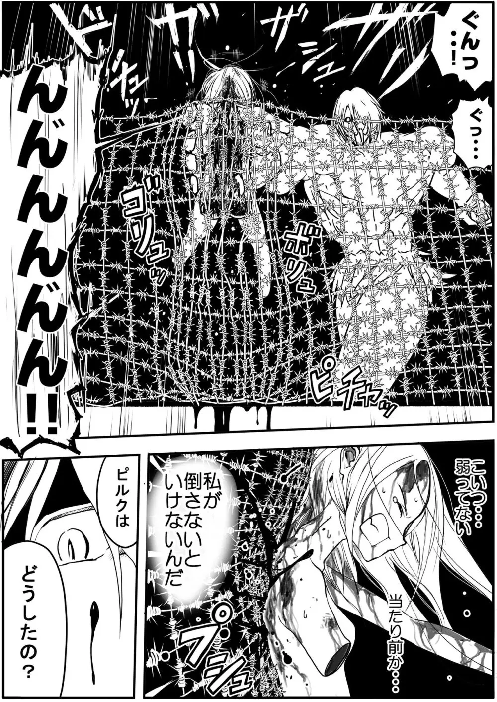 スク水戦士リョナ漫画1~11卷 Page.361