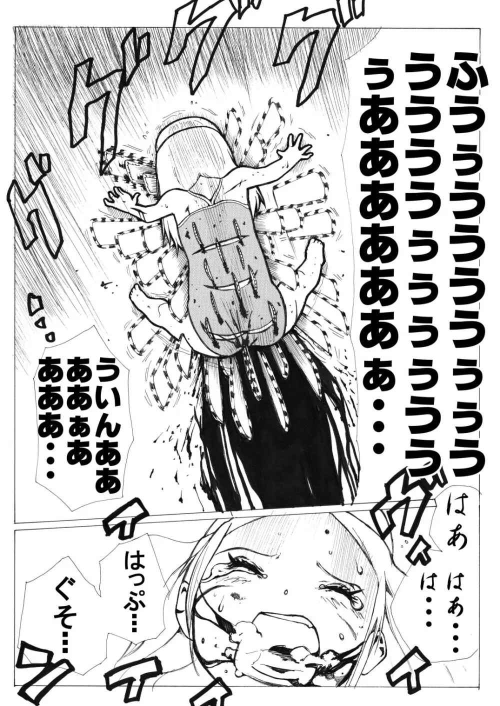 スク水戦士リョナ漫画1~11卷 Page.37