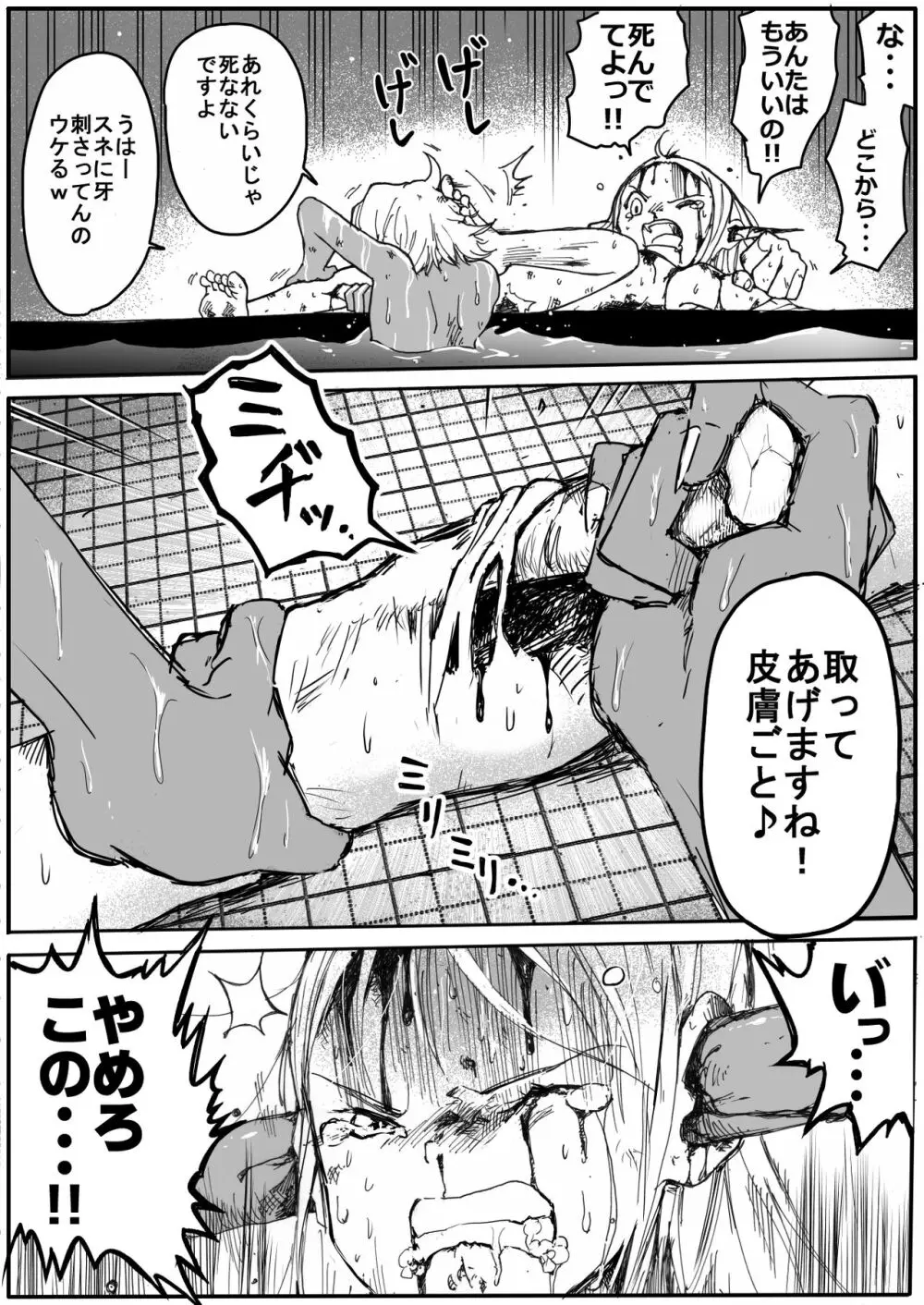 スク水戦士リョナ漫画1~11卷 Page.380