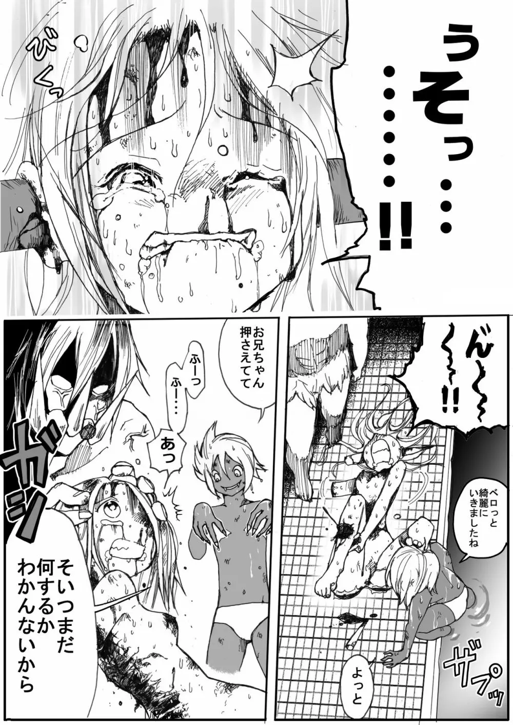 スク水戦士リョナ漫画1~11卷 Page.382