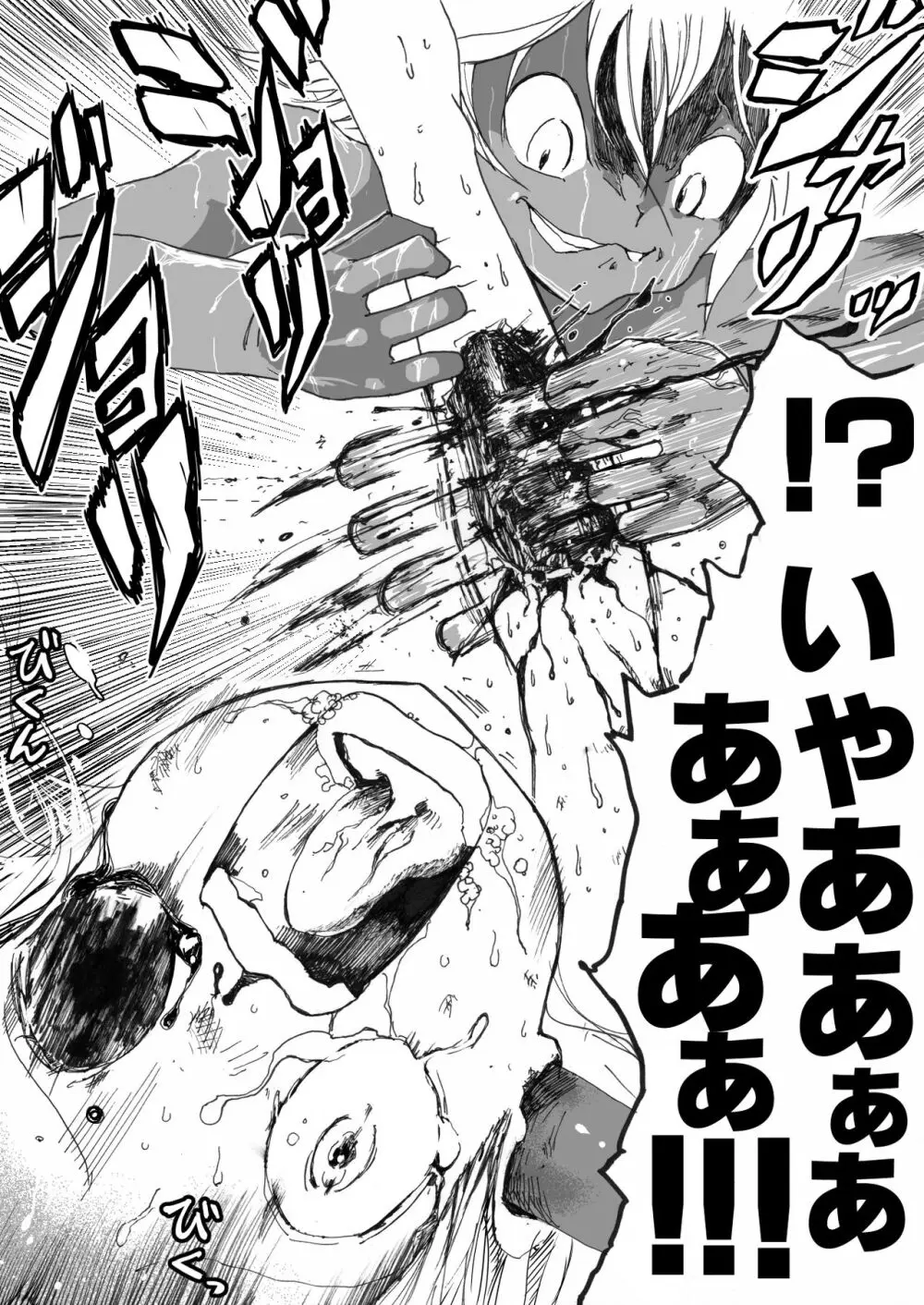 スク水戦士リョナ漫画1~11卷 Page.384