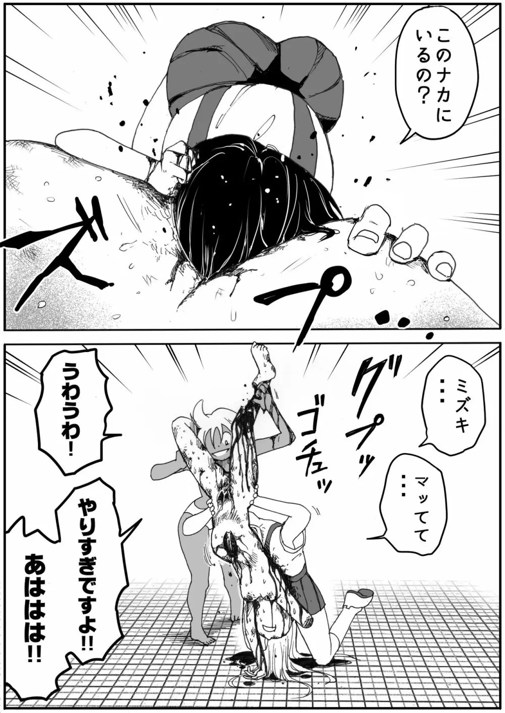 スク水戦士リョナ漫画1~11卷 Page.389