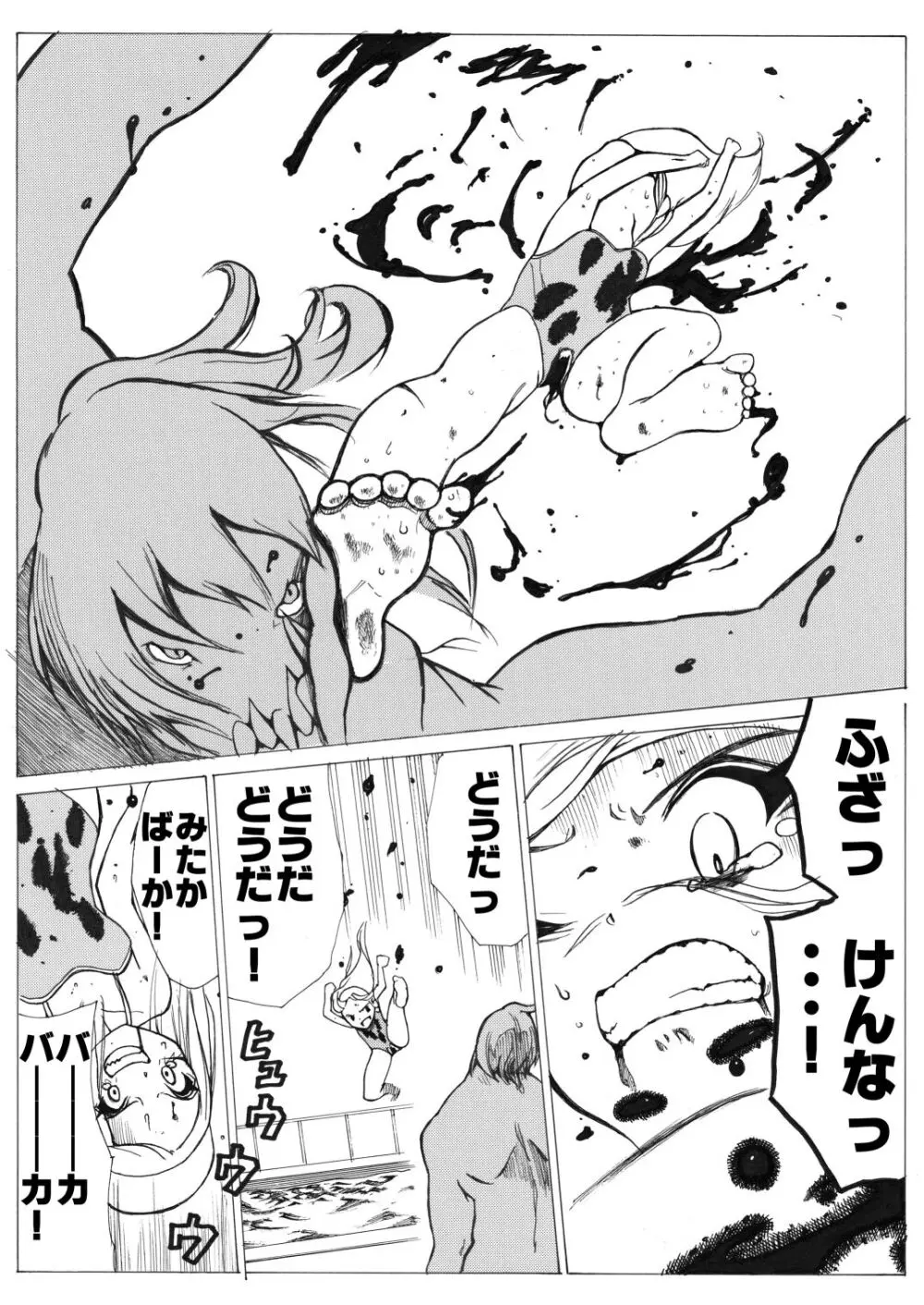 スク水戦士リョナ漫画1~11卷 Page.40