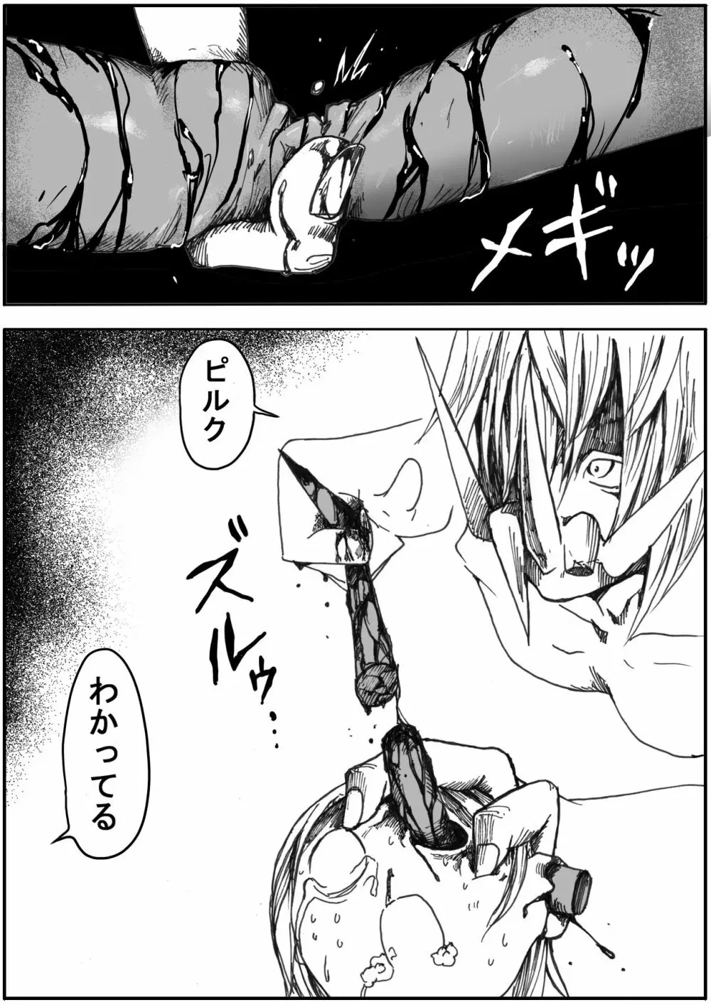 スク水戦士リョナ漫画1~11卷 Page.401