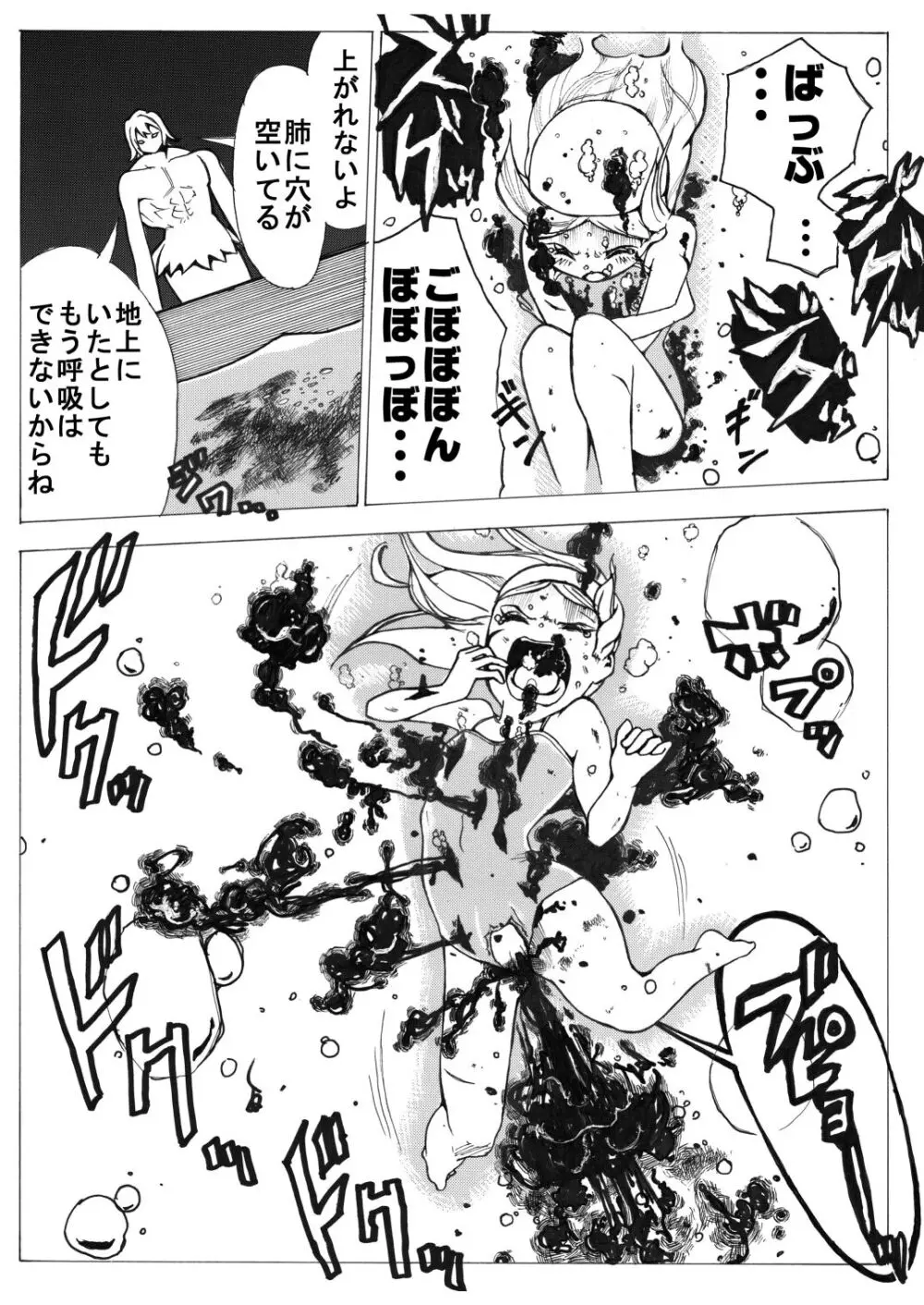 スク水戦士リョナ漫画1~11卷 Page.44