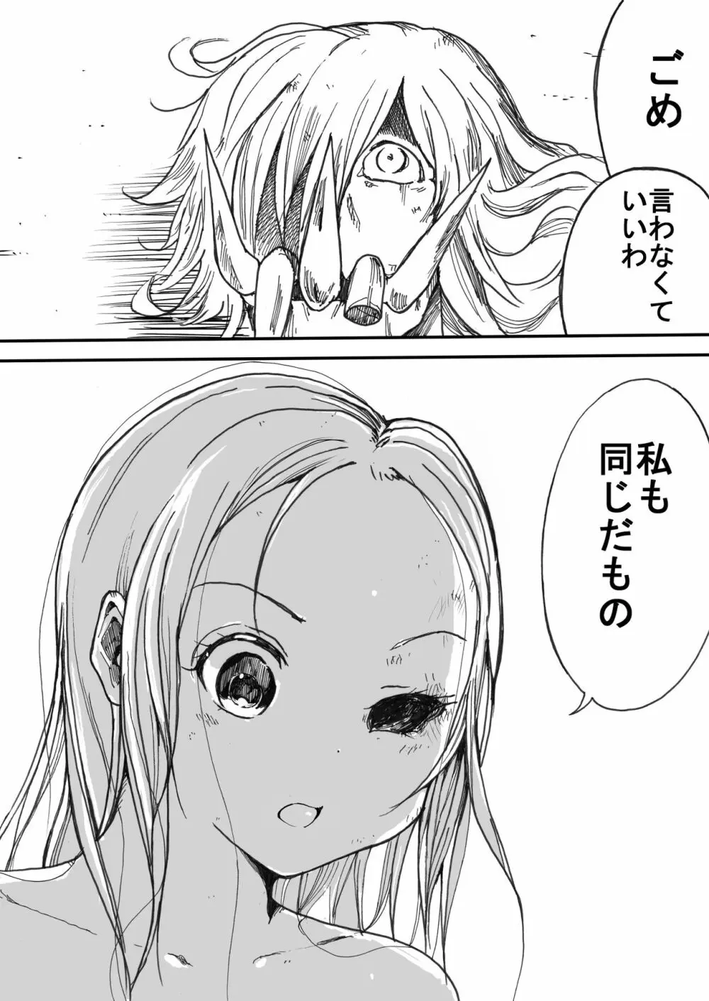 スク水戦士リョナ漫画1~11卷 Page.443