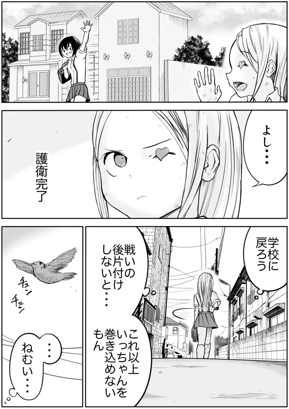 スク水戦士リョナ漫画1~11卷 Page.455