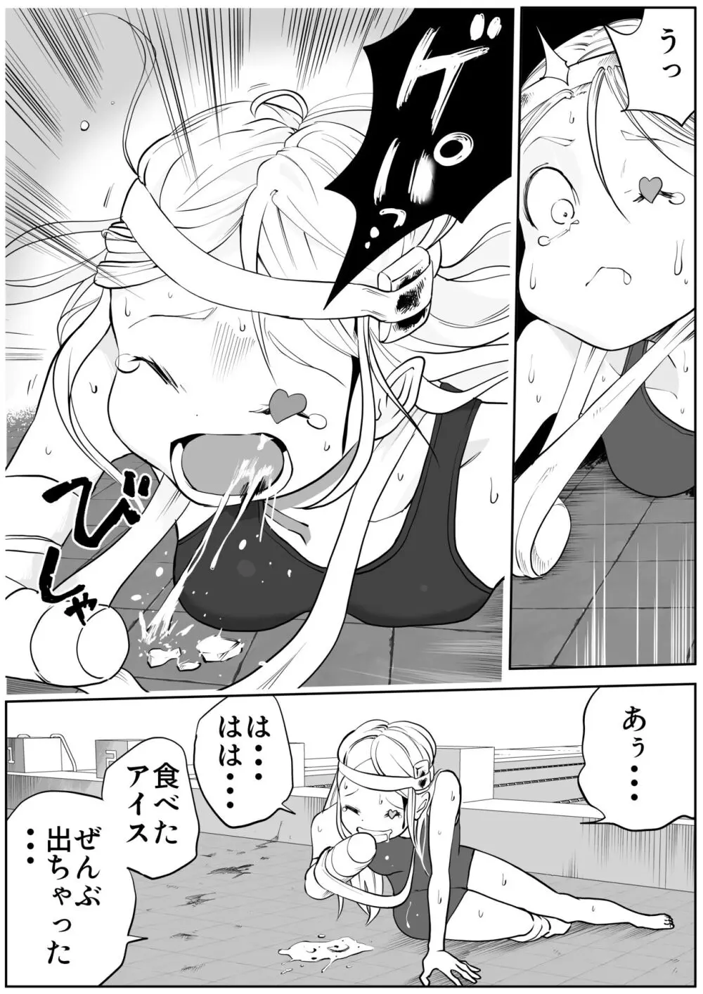 スク水戦士リョナ漫画1~11卷 Page.458