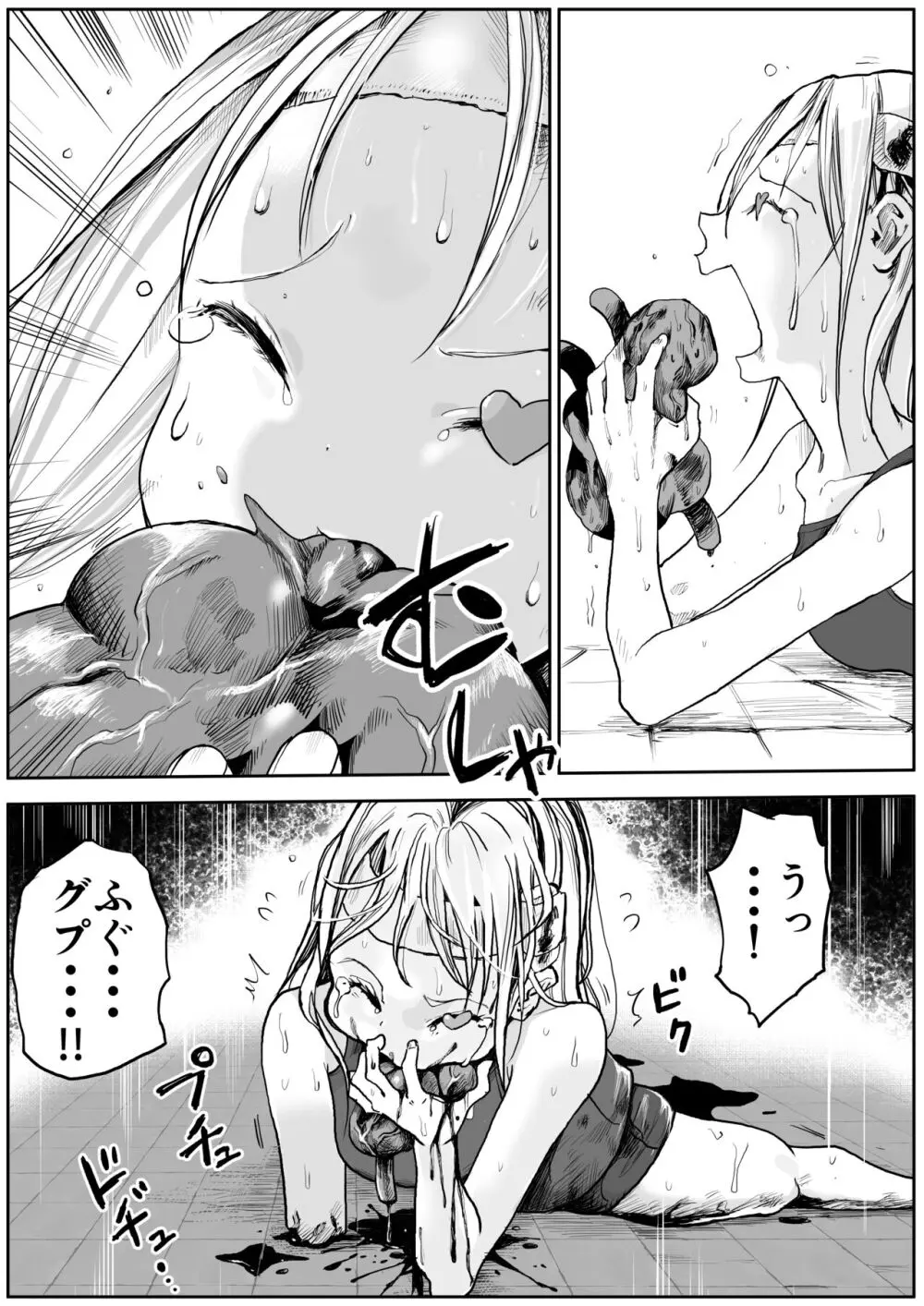 スク水戦士リョナ漫画1~11卷 Page.464