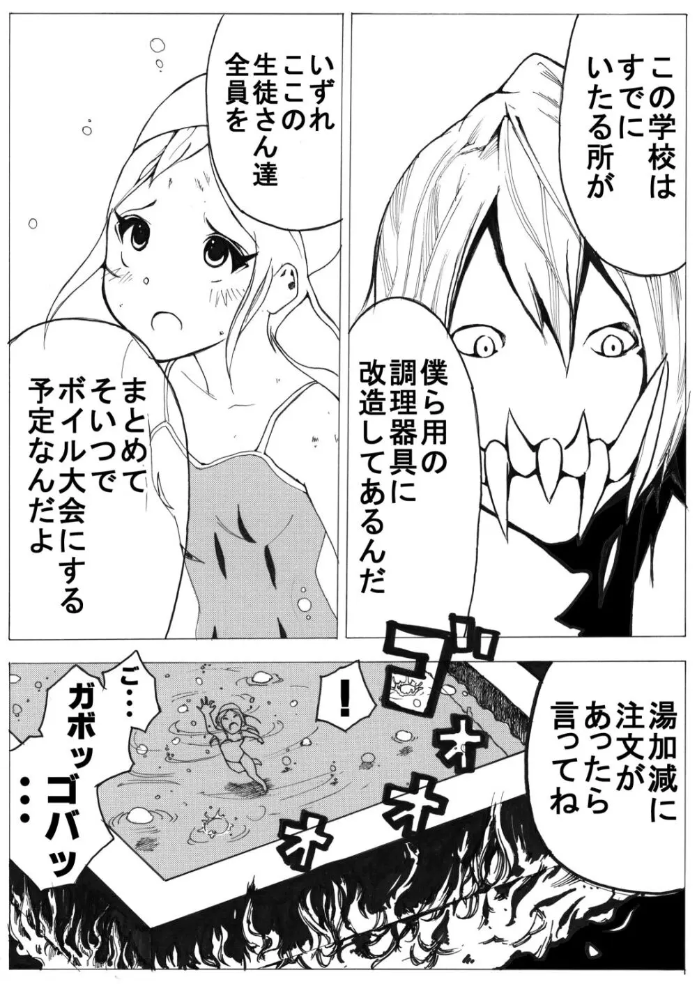 スク水戦士リョナ漫画1~11卷 Page.48