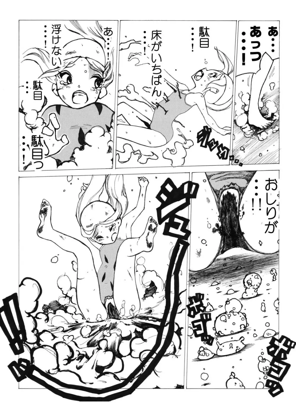 スク水戦士リョナ漫画1~11卷 Page.51