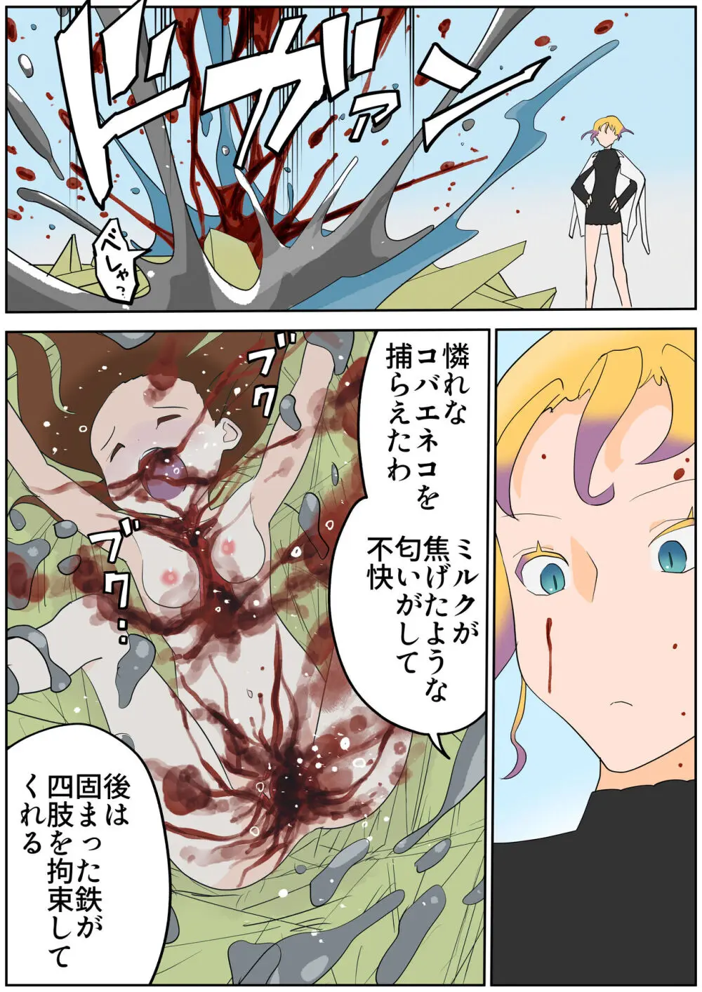 スク水戦士リョナ漫画1~11卷 Page.533