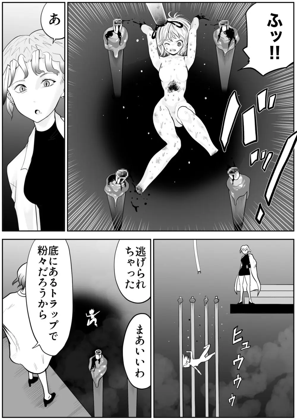 スク水戦士リョナ漫画1~11卷 Page.558