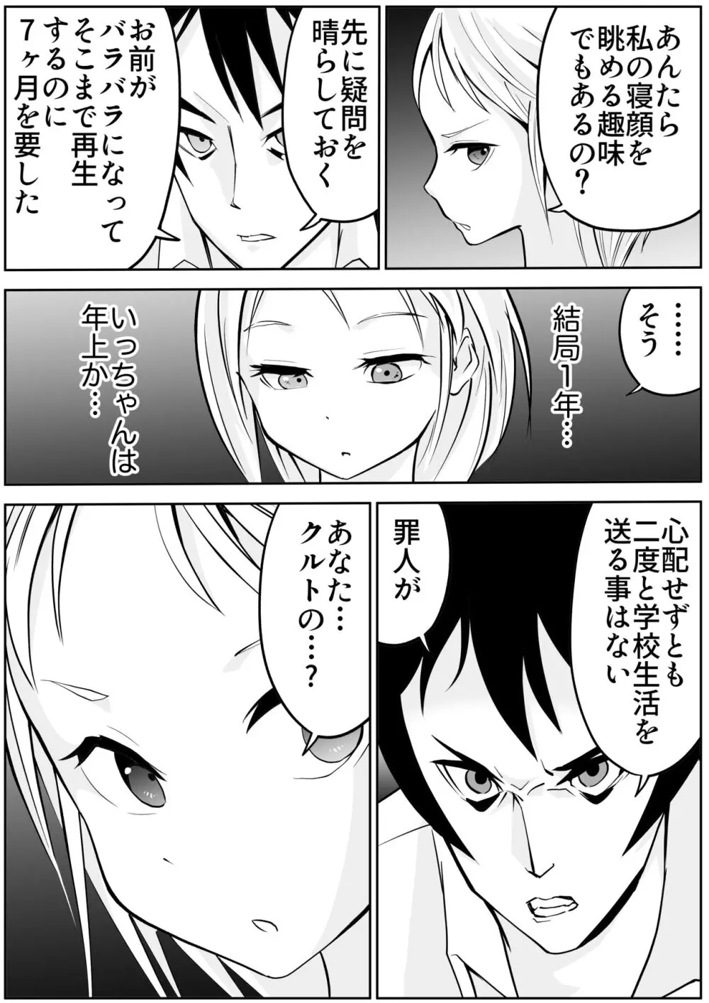 スク水戦士リョナ漫画1~11卷 Page.568