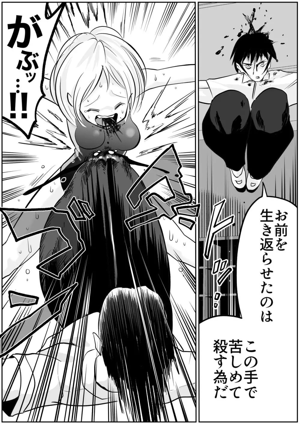 スク水戦士リョナ漫画1~11卷 Page.577