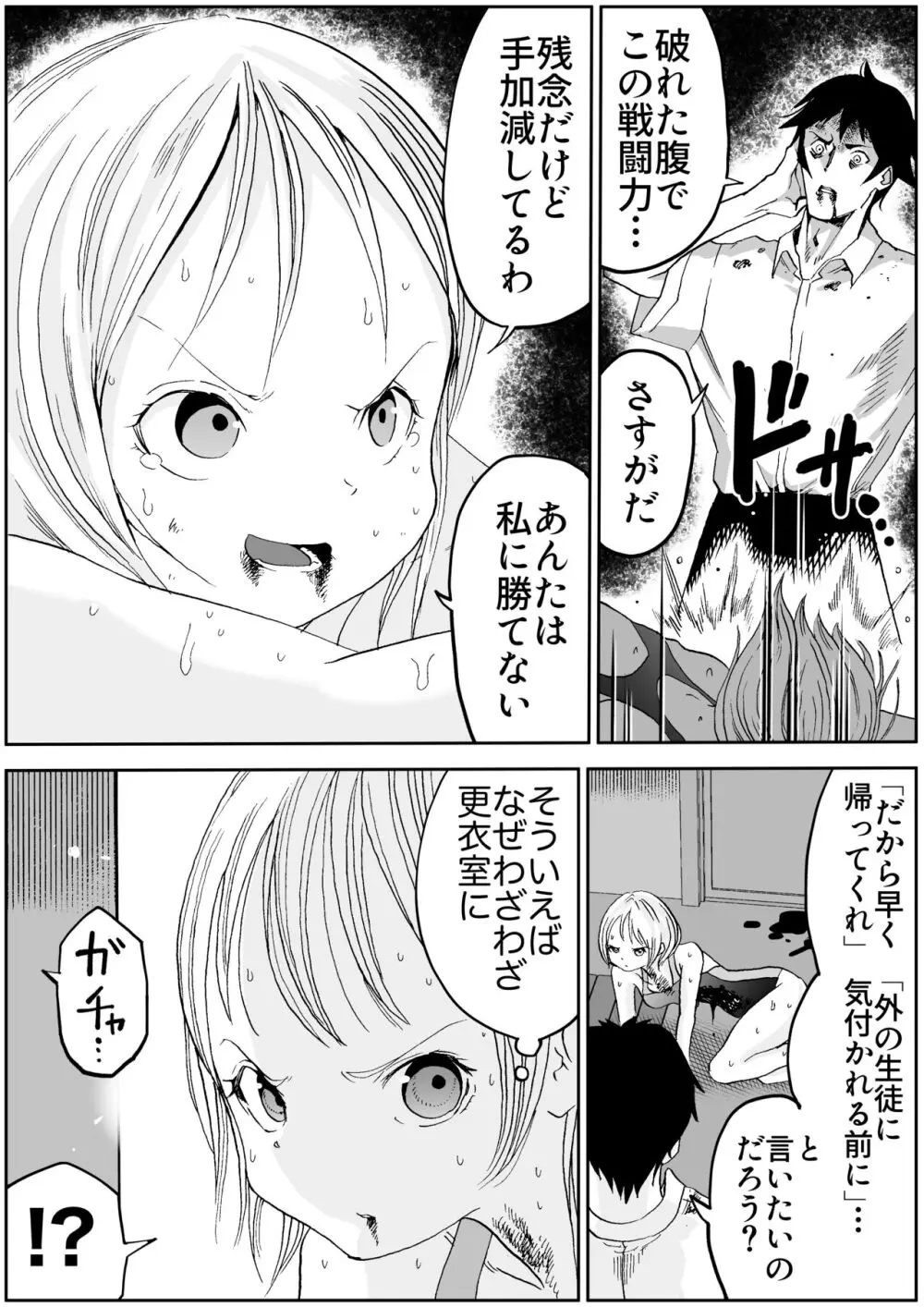 スク水戦士リョナ漫画1~11卷 Page.587