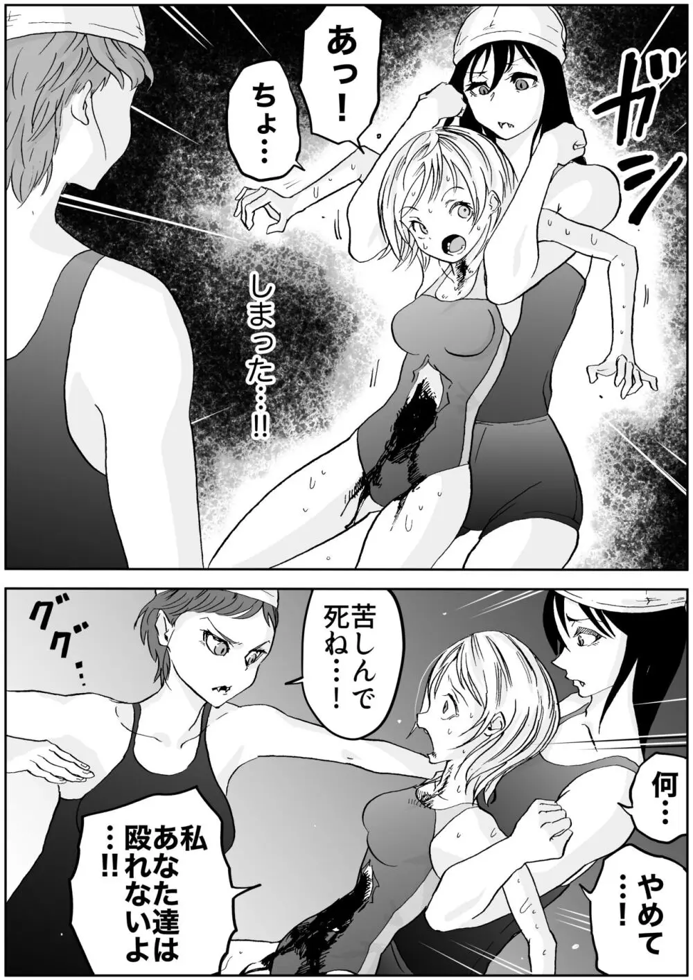 スク水戦士リョナ漫画1~11卷 Page.591