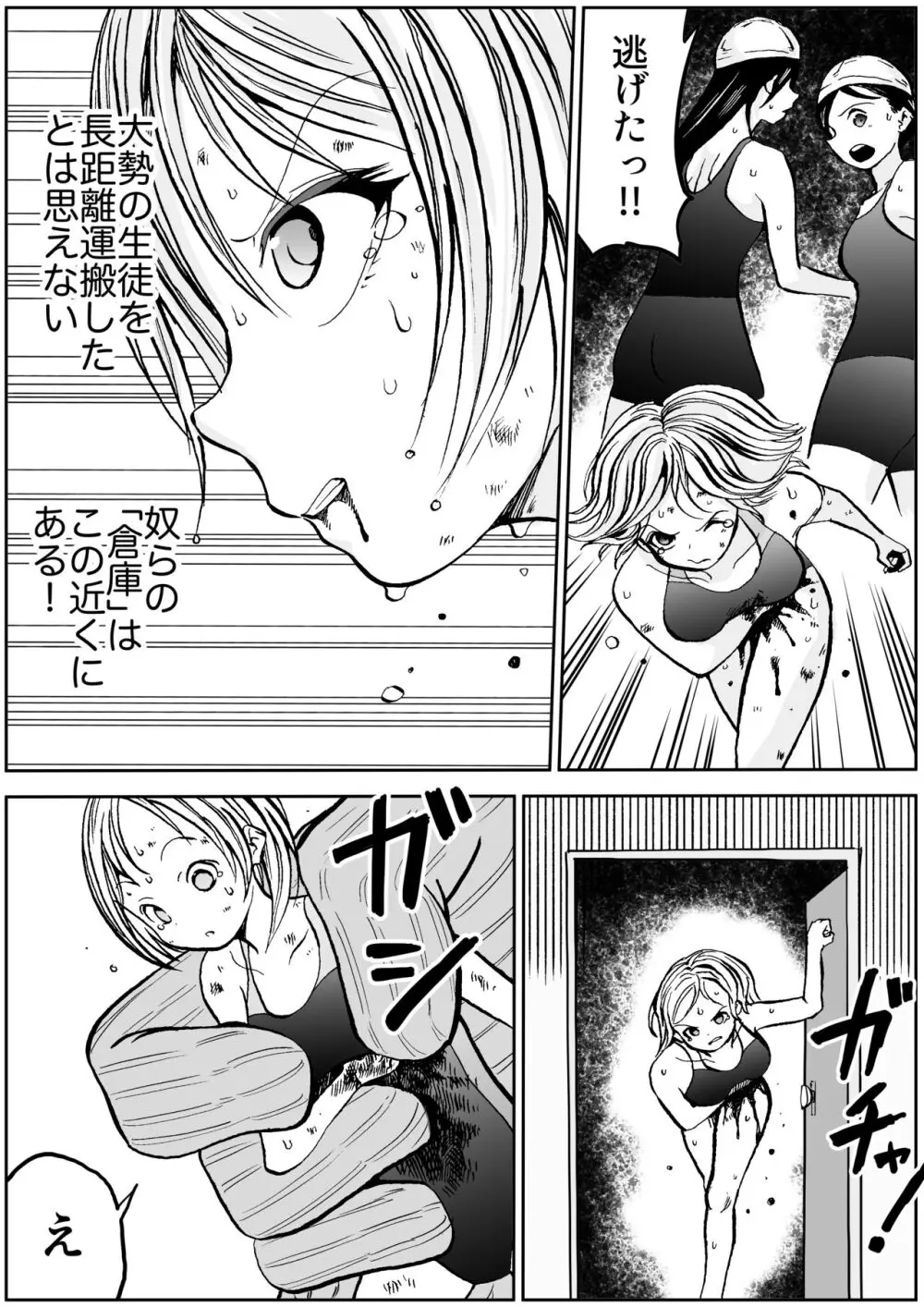 スク水戦士リョナ漫画1~11卷 Page.614