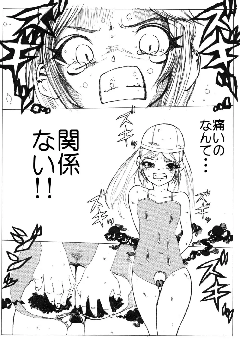 スク水戦士リョナ漫画1~11卷 Page.64