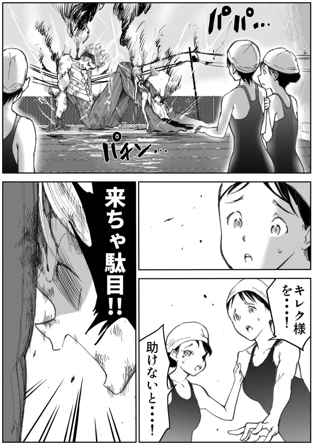 スク水戦士リョナ漫画1~11卷 Page.646