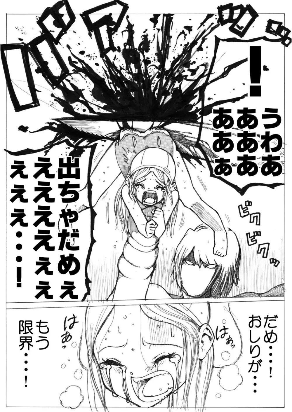 スク水戦士リョナ漫画1~11卷 Page.72